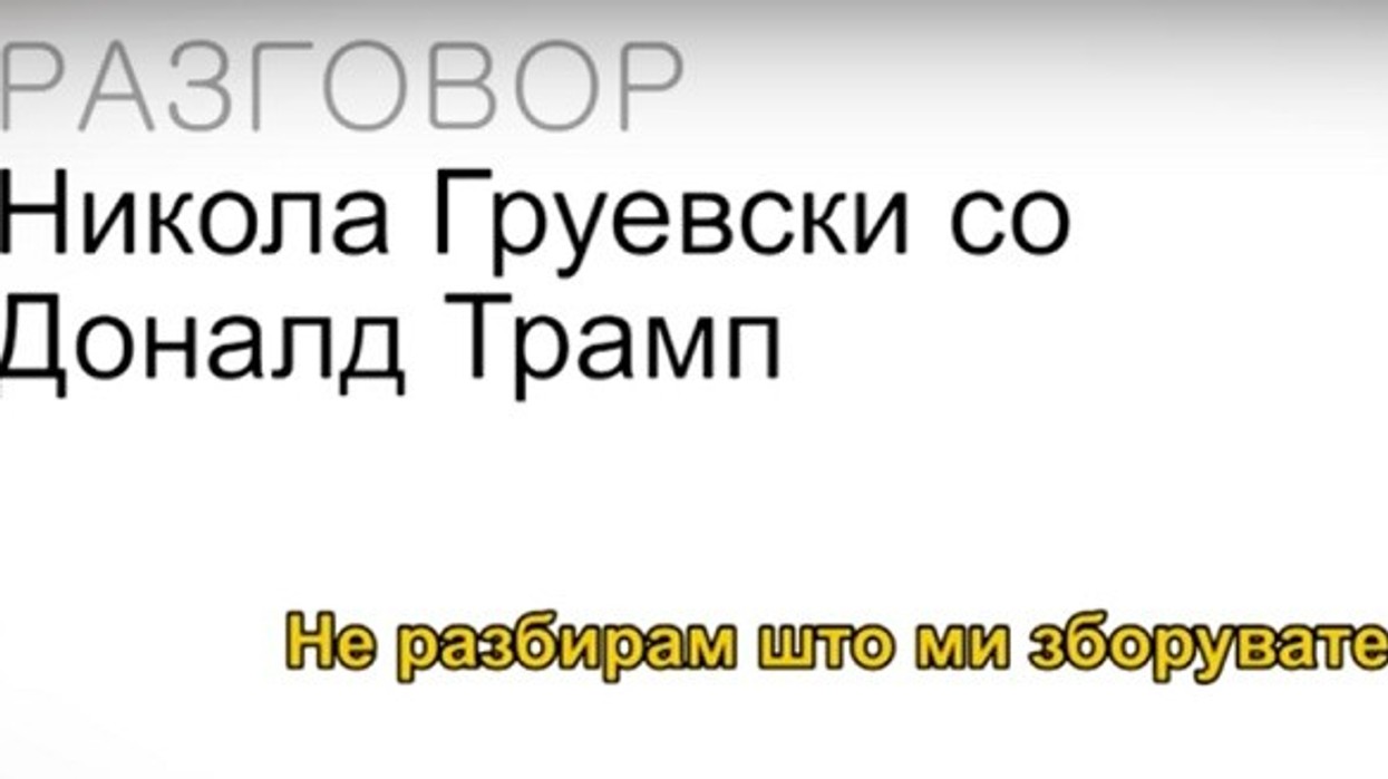 2017/01/Gruevksi-Trump.jpg
