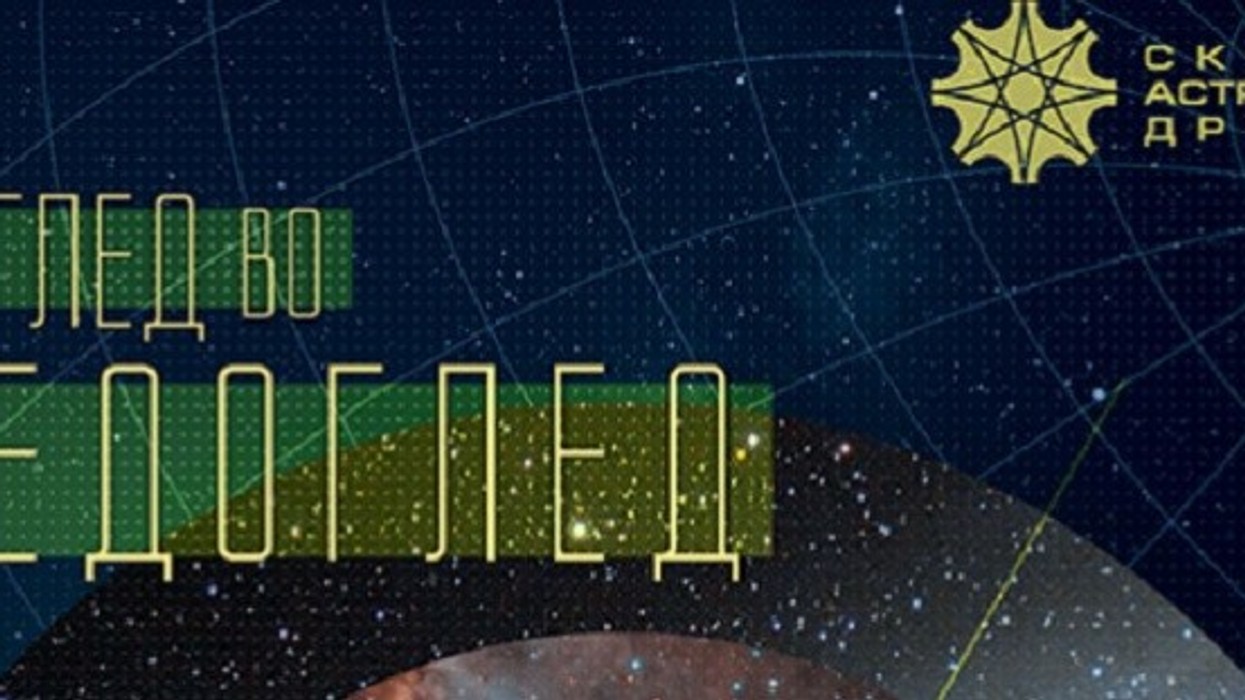 2017/02/Shoqata-e-astrologeve-te-Shkupit.jpg