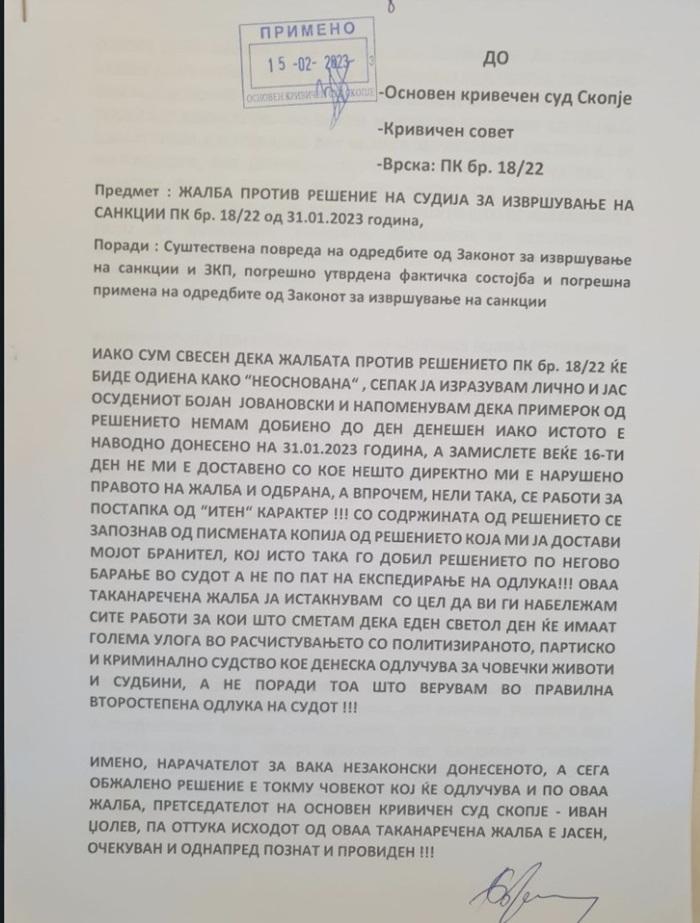 Доказ за примена жалба