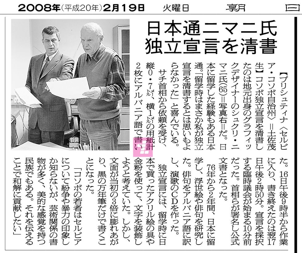 Gazeta japoneze ASAHI SHIMBUN boton tekstin për shpalljen e Pavarësisë së Kosovës më 19 shkurt 2008