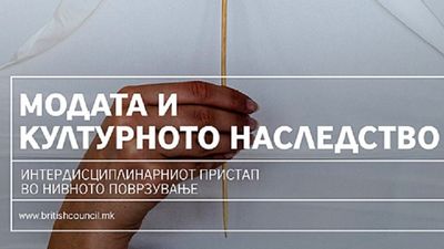 2016/12/Moda-dhe-trashegimia.jpg