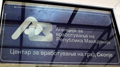 2017/09/Qendra-për-punësim-Shkup.jpeg