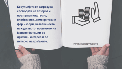 2021/06/ИДСЦС-АНТИКОРУПЦИСКА-ЕДУКАЦИЈА.png
