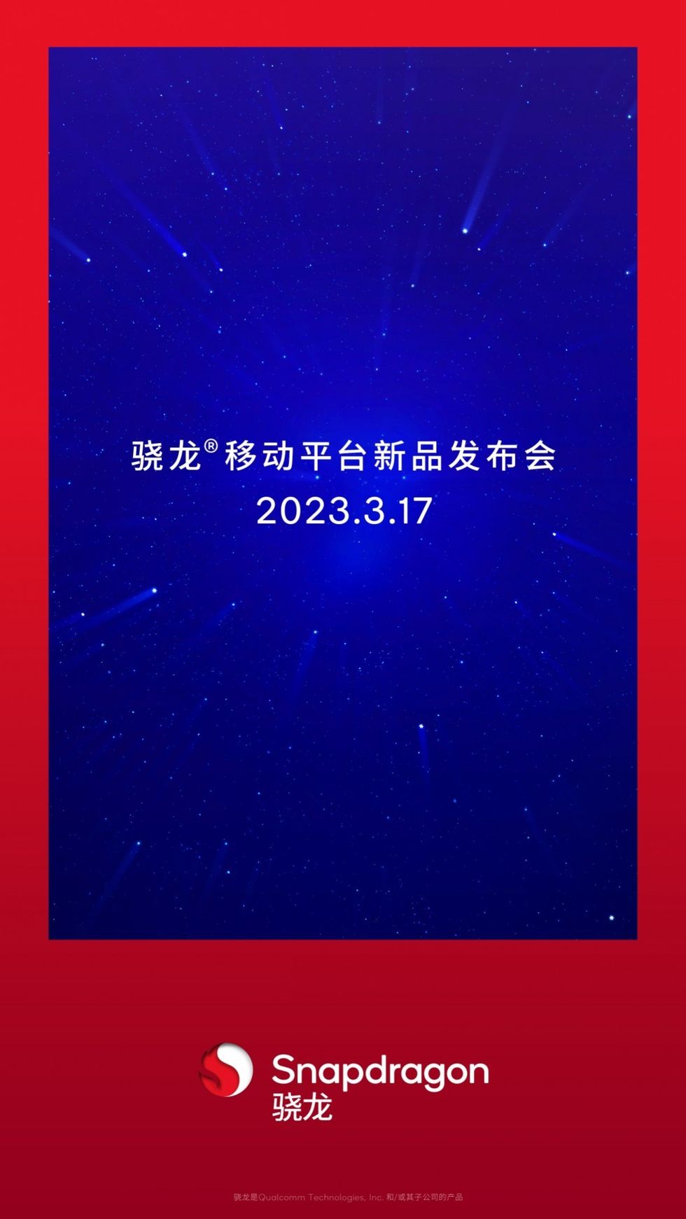 Qualcomm schedules an event for March 17, new Snapdragon 7 chipset incoming