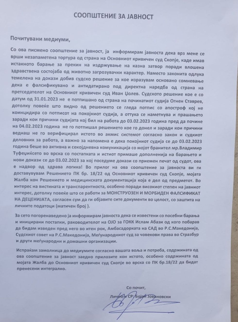 Соопштение потпишано од Јовановски