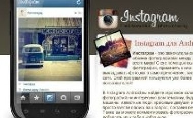 Instagram i rremë për Android