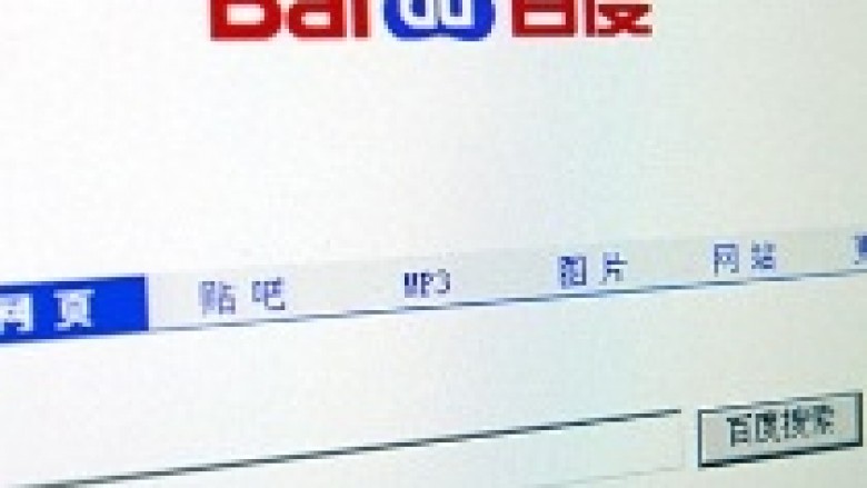 Baidu çdo ditë e më i popullarizuar