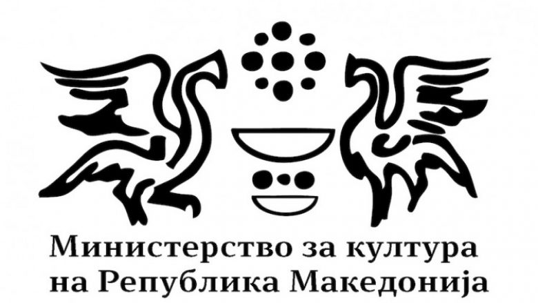 Ministria e kulturës e Maqedonisë shpall konkurs për projekte kulturore për vitin 2017