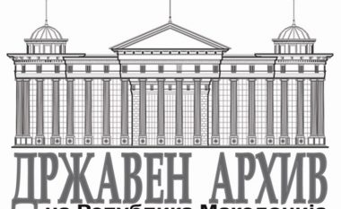 Do të ndërtohet objekt i ri për Arkivin Shtetëror të Maqedonisë