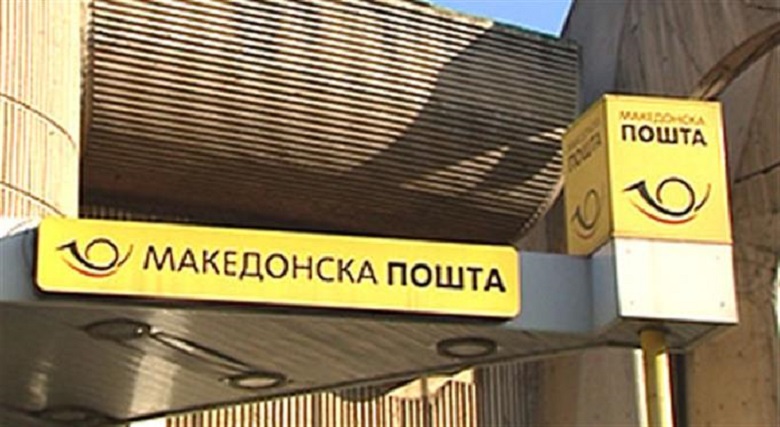 Maqedoni, 244 punonjës të postës me kontratë kërkojnë zgjidhjen e statusit