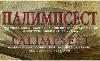 “Palimpsest”, revista shkencore ndërkombëtare do të publikohet sot në Shtip