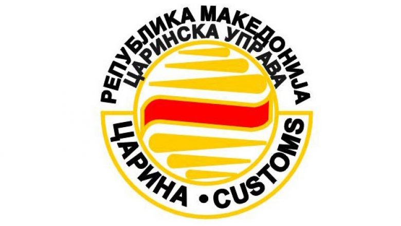 Drejtoria e doganave të Maqedonisë arriti rezultate pozitive në vitin 2016