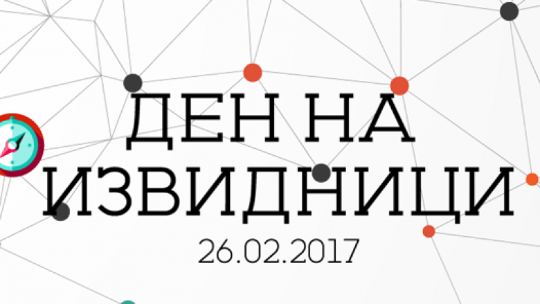 Sot në Maqedoni do të shënohet dita botërore e zbuluesve