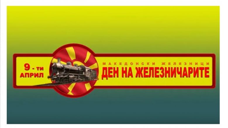 Shënohet dita e hekurudhave të Maqedonisë