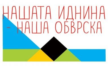 Promovohet Platforma kombëtare e organizatave qytetare rome në Maqedoni