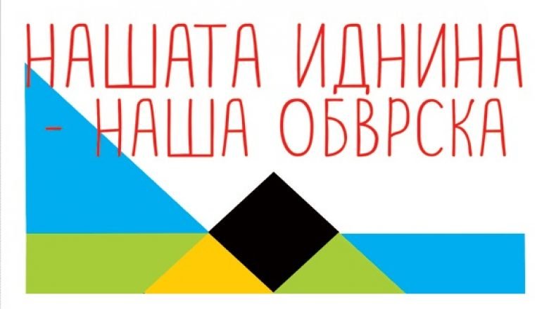 Promovohet Platforma kombëtare e organizatave qytetare rome në Maqedoni