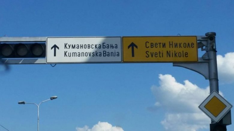 Kumanovë, asnjë rrugë e emëruar në gjuhën shqipe (Foto)