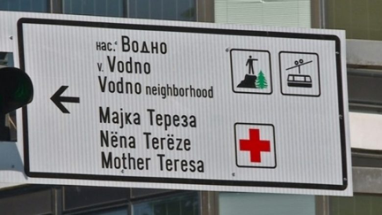 Korrigjimi i gabimeve në tabelat rrugore në Shkup do të fillojë pas muajit mars