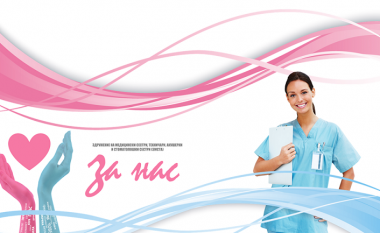 Konkurs për infermieren më të suksesshme dhe më njerëzore në Maqedoni
