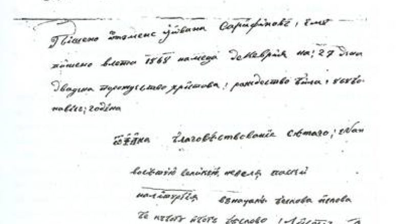 Dorëshkrimi i Rekës së Epërme, shqip me shkronja cirilike
