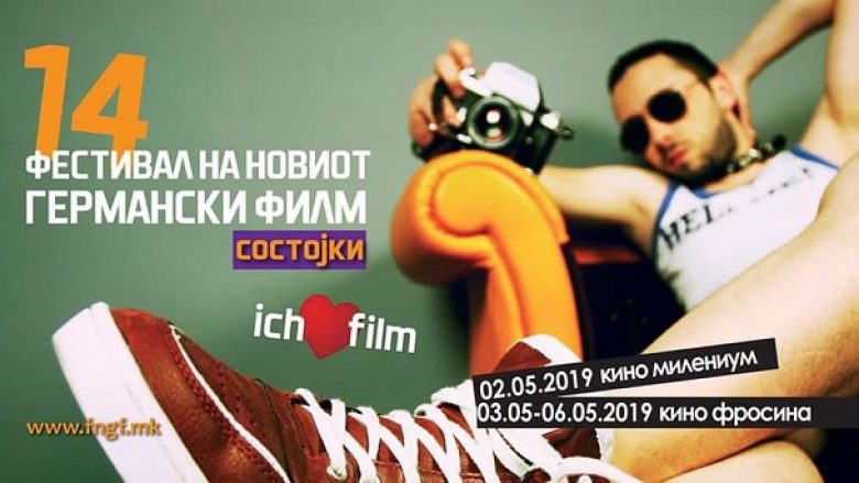 Mbahet Festivali i filmit gjerman në Maqedoni, i mbështetur nga ProCredit Bank