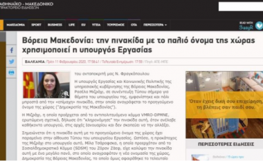 Mediat greke shkruajnë për ministren Mizrahi: Ministrja nuk heq tabelën me emrin e vjetër ‘Maqedonia’