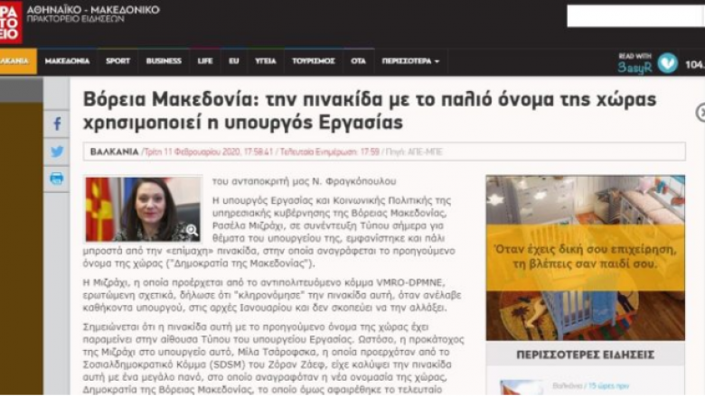 Mediat greke shkruajnë për ministren Mizrahi: Ministrja nuk heq tabelën me emrin e vjetër ‘Maqedonia’