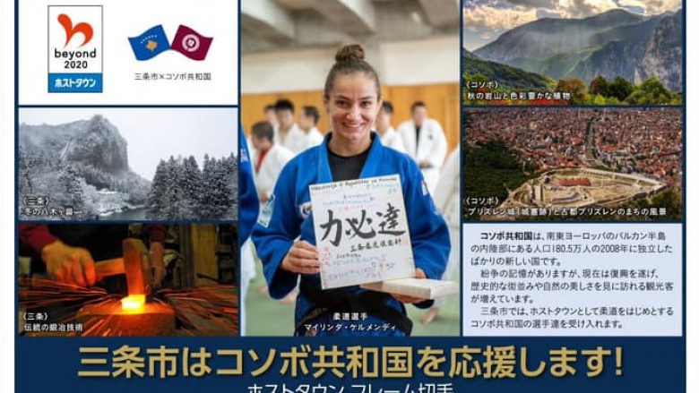 Ekipi i xhudos i Kosovës në pullën postare të Japonisë