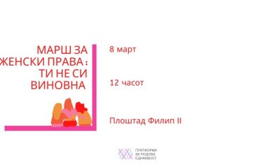 Marsh për të drejtat e grave në Shkup