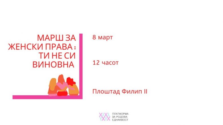 Marsh për të drejtat e grave në Shkup