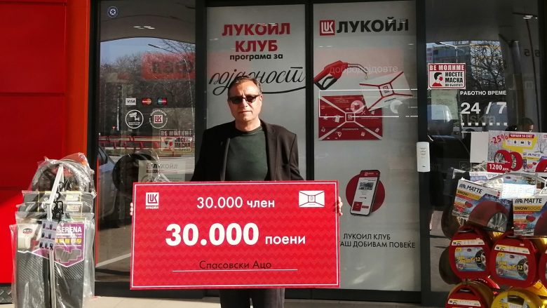 Lukoil Maqedoni ndan 30 mijë denarë për anëtarin e 30 mijë të “Lukoil Klub”