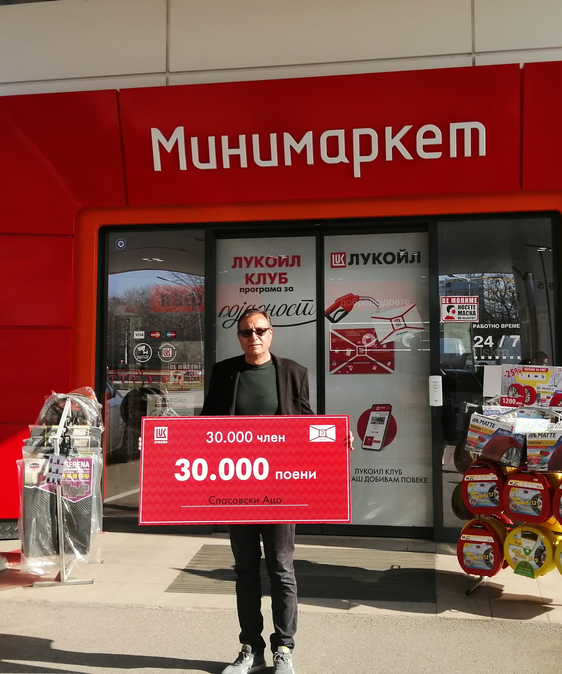 Lukoil Maqedoni ndan 30 mijë denarë për anëtarin e 30 mijë të “Lukoil Klub”