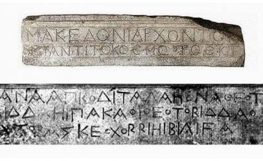 Shqipja dhe greqishtja në lashtësi