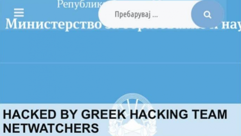 Faqja e internetit të Ministrisë së Arsimit në RMV sulmohet nga hakerët grek