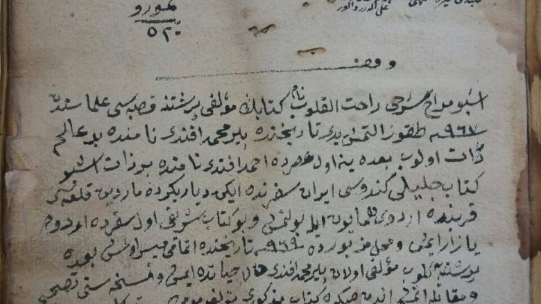 Historia e veprës së prishtinasit Pir Muhamed Efendiu