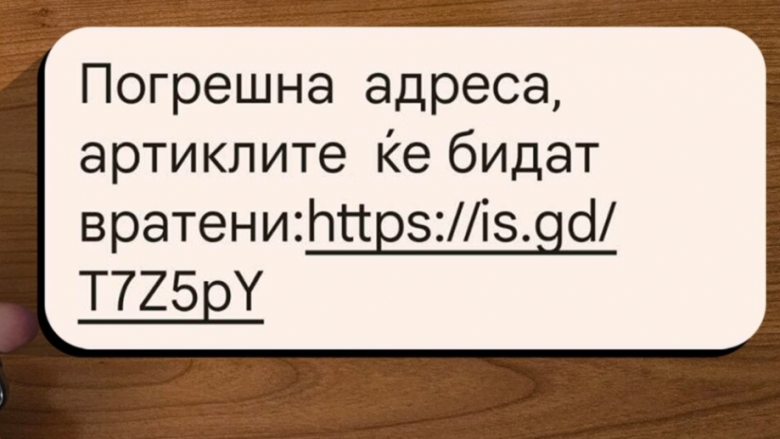 Mesazhe të rrejshme u dërgohen qytetarëve të Maqedonisë, autoritetet bëjnë thirrje për kujdes