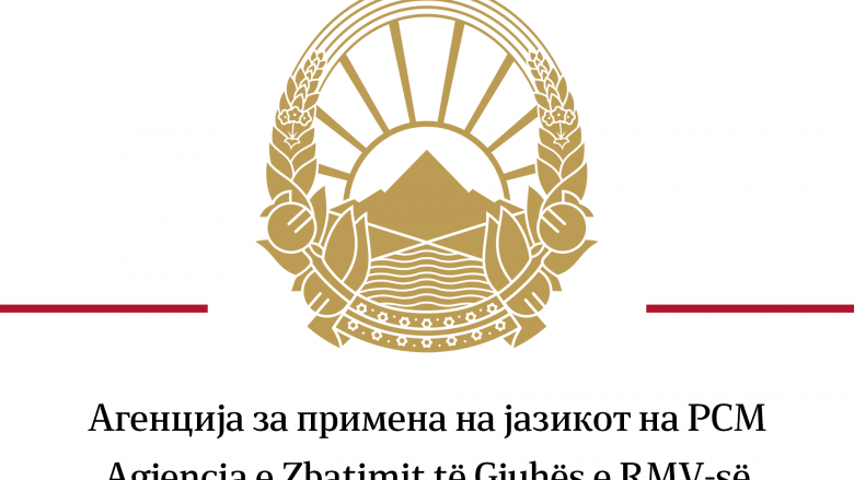 AZGj: Personat juridikë privatë të detyruar të pranojnë dokumente në dy gjuhë të institucioneve publike