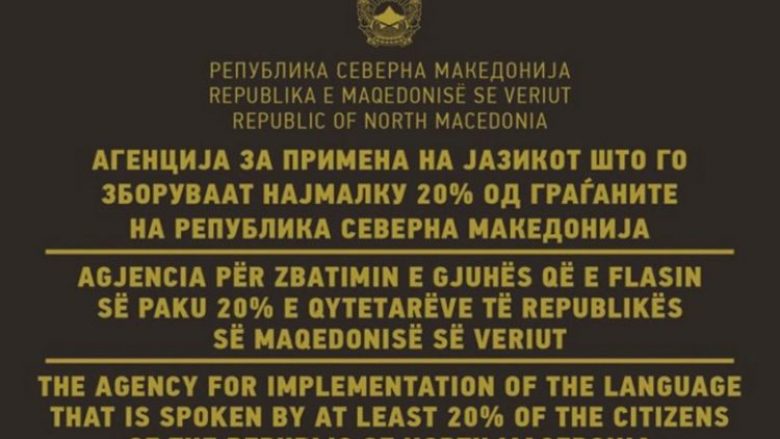Agjencia për Zbatimin e Gjuhëve: Bankat private nuk e kanë detyrim ligjor përdorimin e gjuhës shqipe