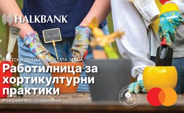 “Halkbank” organizon punëtori për mbrojtje të ambientit jetësor në kuadër të iniciativës “Priceless Planet”